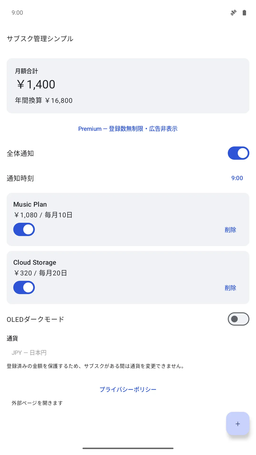 サブスク一覧と月額合計、年間換算、通知設定が並ぶ画面