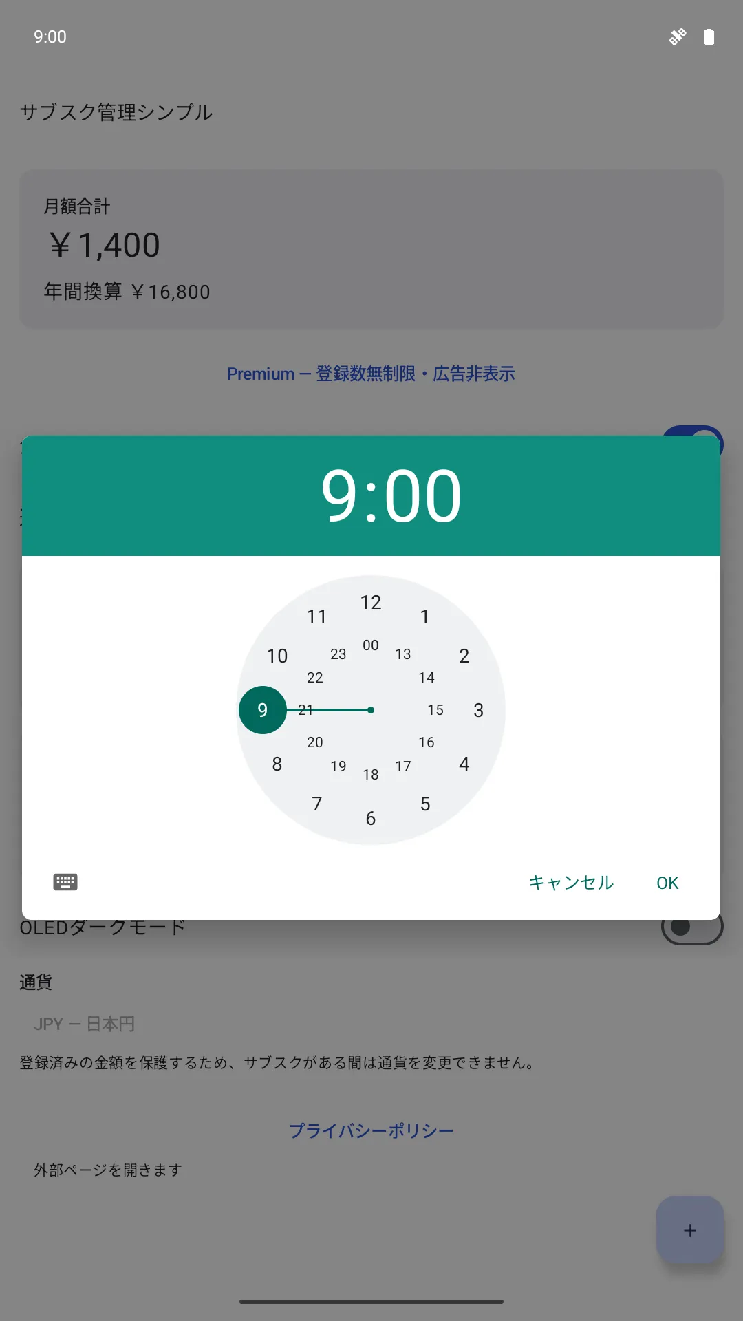 支払日前日の通知時刻を選択する時計画面