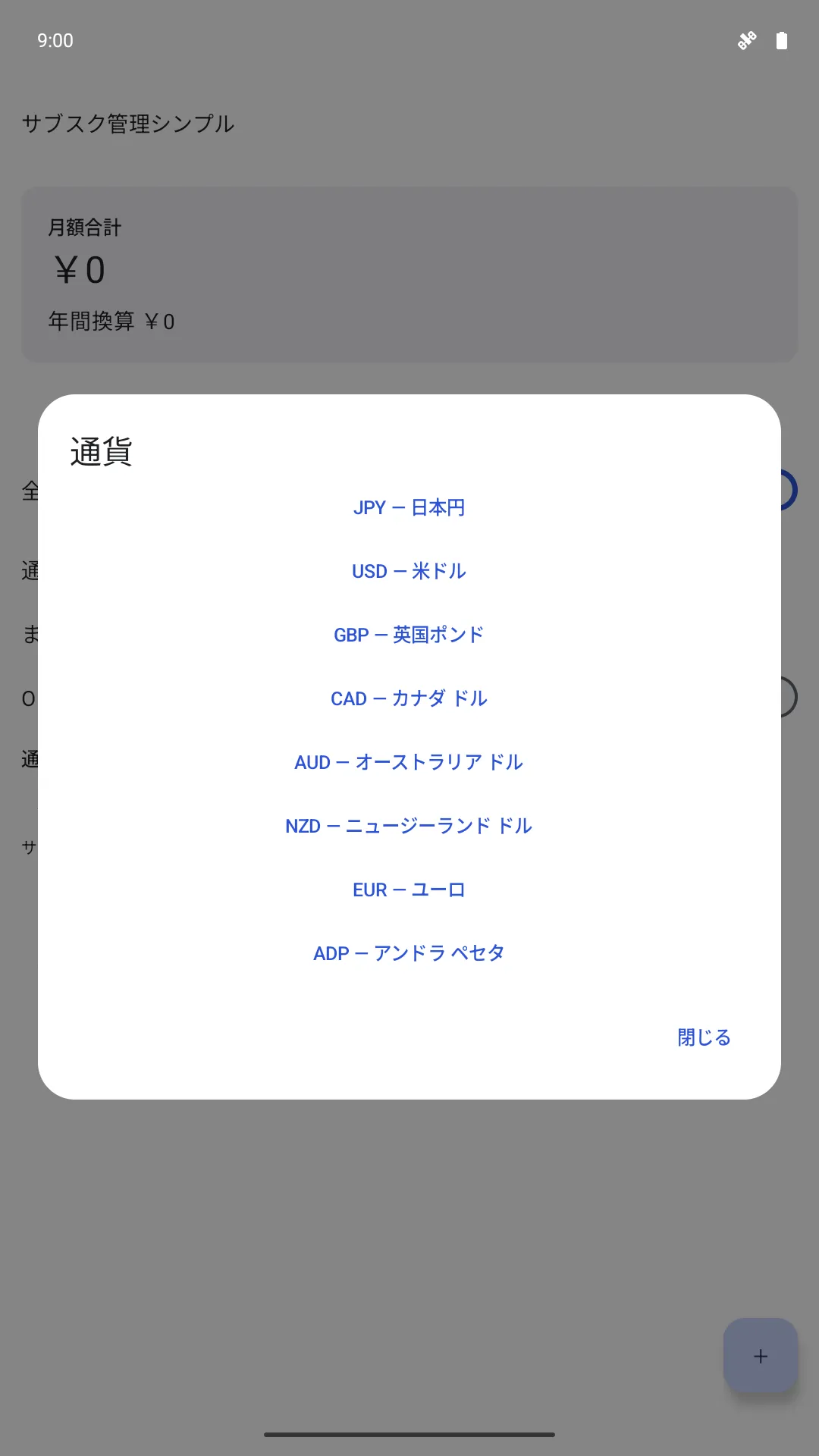 登録前に使用する通貨を選ぶ画面